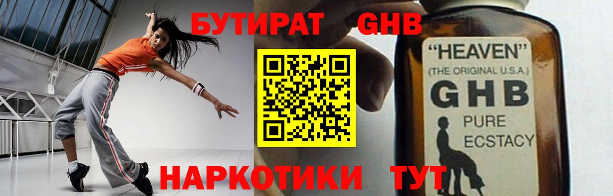 Бутират оксибутират Топки
