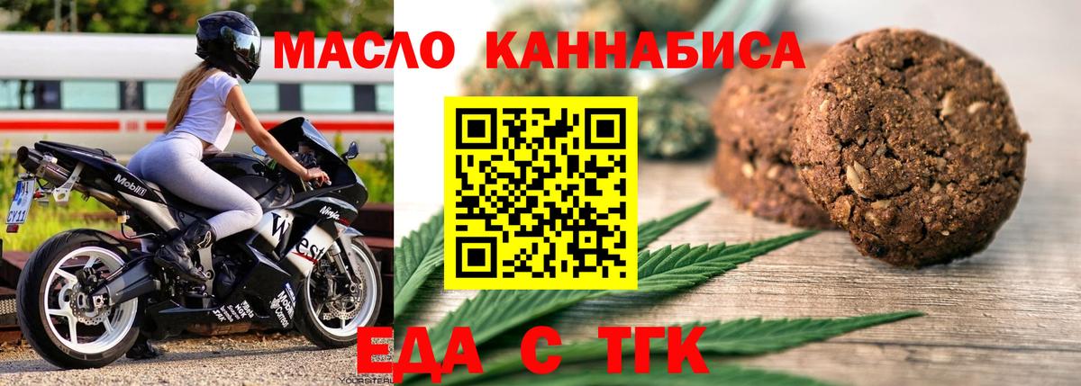 Еда ТГК марихуана Топки