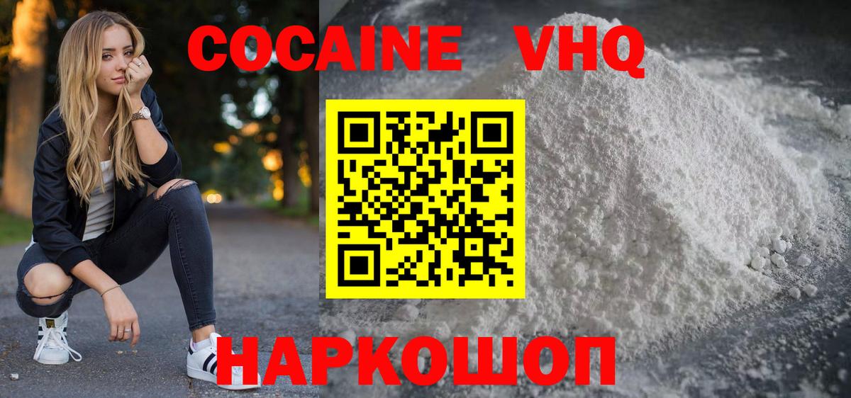 Кокаин 98% Топки