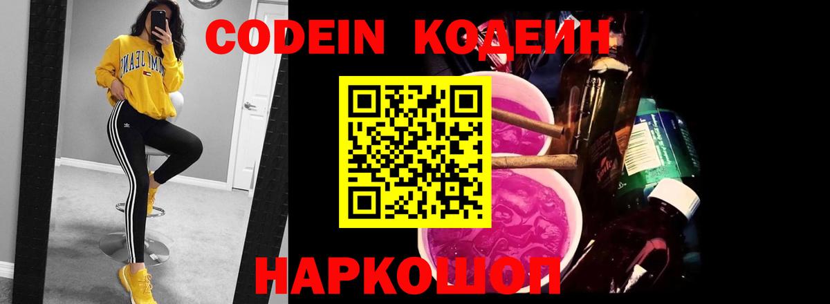 Кодеиновый сироп Lean напиток Lean (лин) Топки