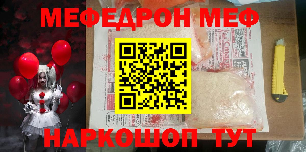 МЕФ кристаллы Топки