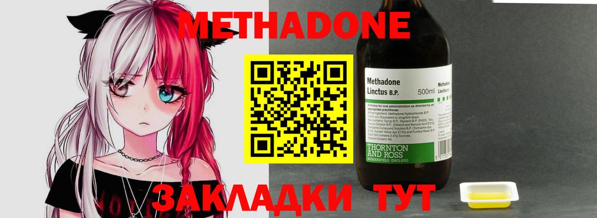 Топки  МЕТАДОН methadone      Вход с VPN 